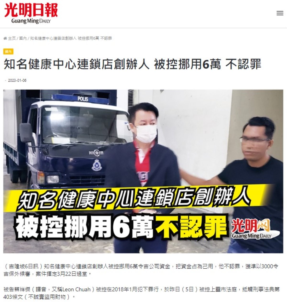 Leon Chuan 知名健康中心連鎖店創辦人 被控挪用6萬 不認罪 Leon Chuan 知名健康中心連鎖店創辦人 被控挪用6萬 不認罪